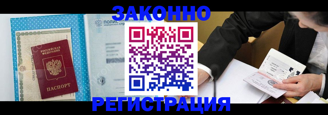 прописка регистрация в Абдулино