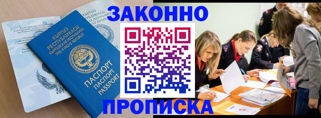 прописка гарантия в Абдулино