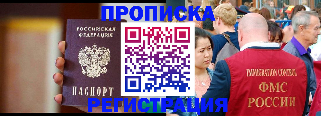 прописка законно в Абдулино