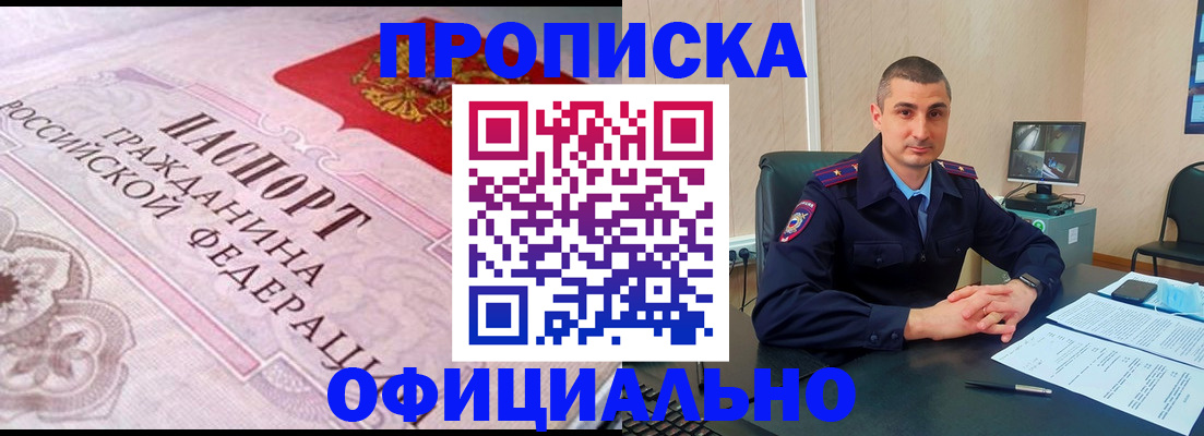 прописка в квартире в Абдулино